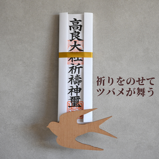 北欧風 壁掛け神棚【Tsubameー燕ー】ナチュラル