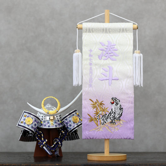 竹虎 (ぼかし加工) 名前旗 (大) スタンドセット