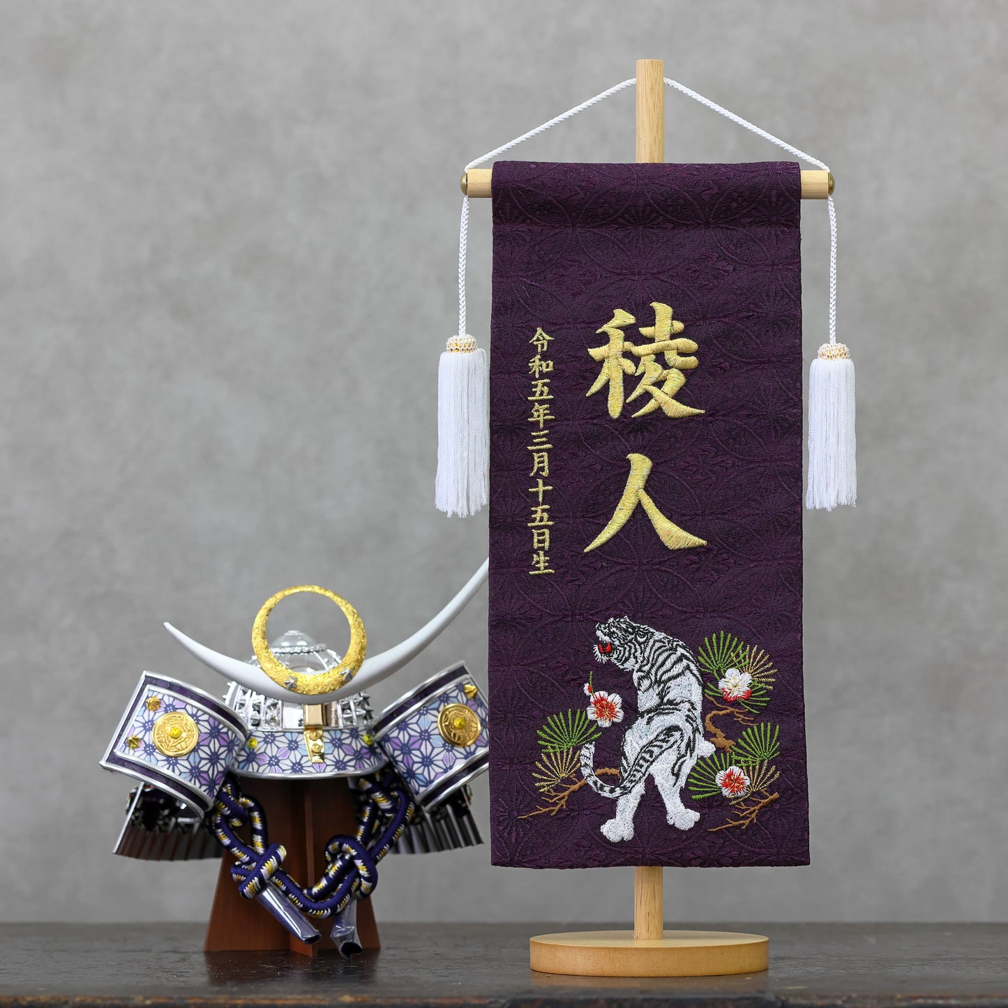 松虎 黒紫 名前旗 (大) スタンドセット