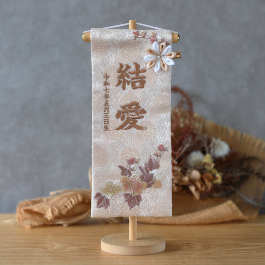 くすみカラー 桜柄の金襴名前旗 (中) スタンドセット