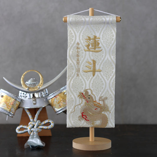 昇龍ホワイト 名前旗 (中) スタンドセット