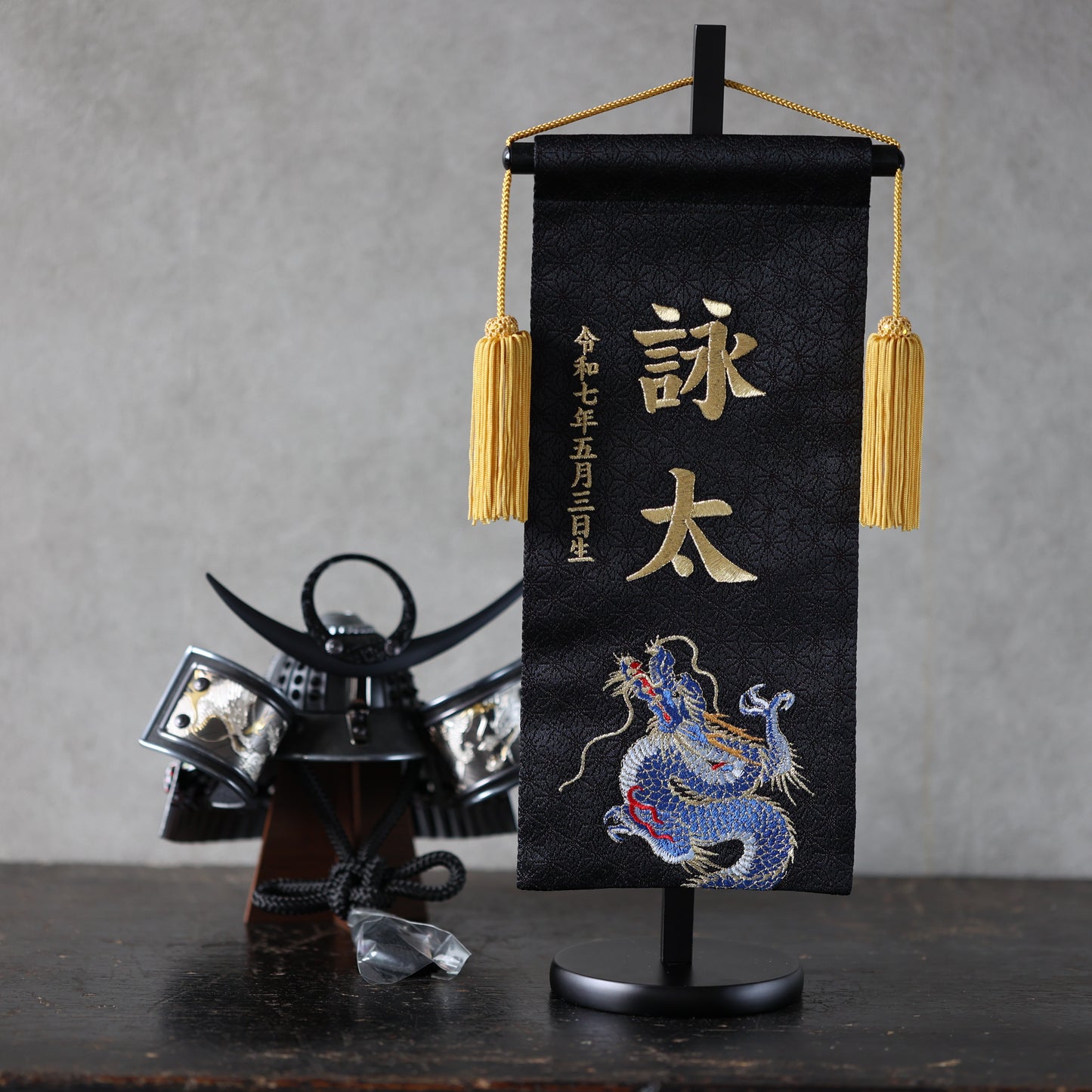 昇龍ブラック 名前旗 (大) スタンドセット