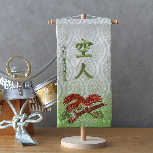 松鷹 (ぼかし加工) 名前旗 (小) スタンドセット