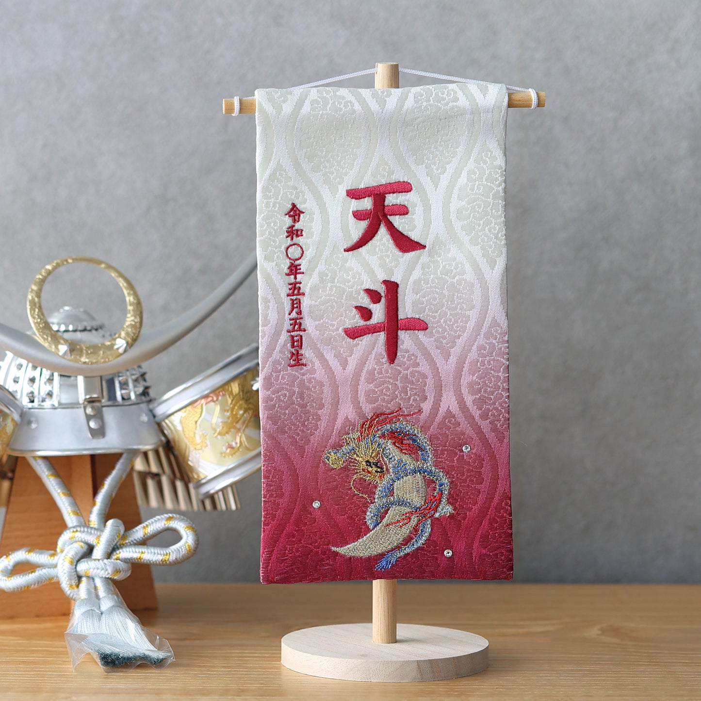 月龍 (ぼかし加工) 名前旗 (小) スタンドセット