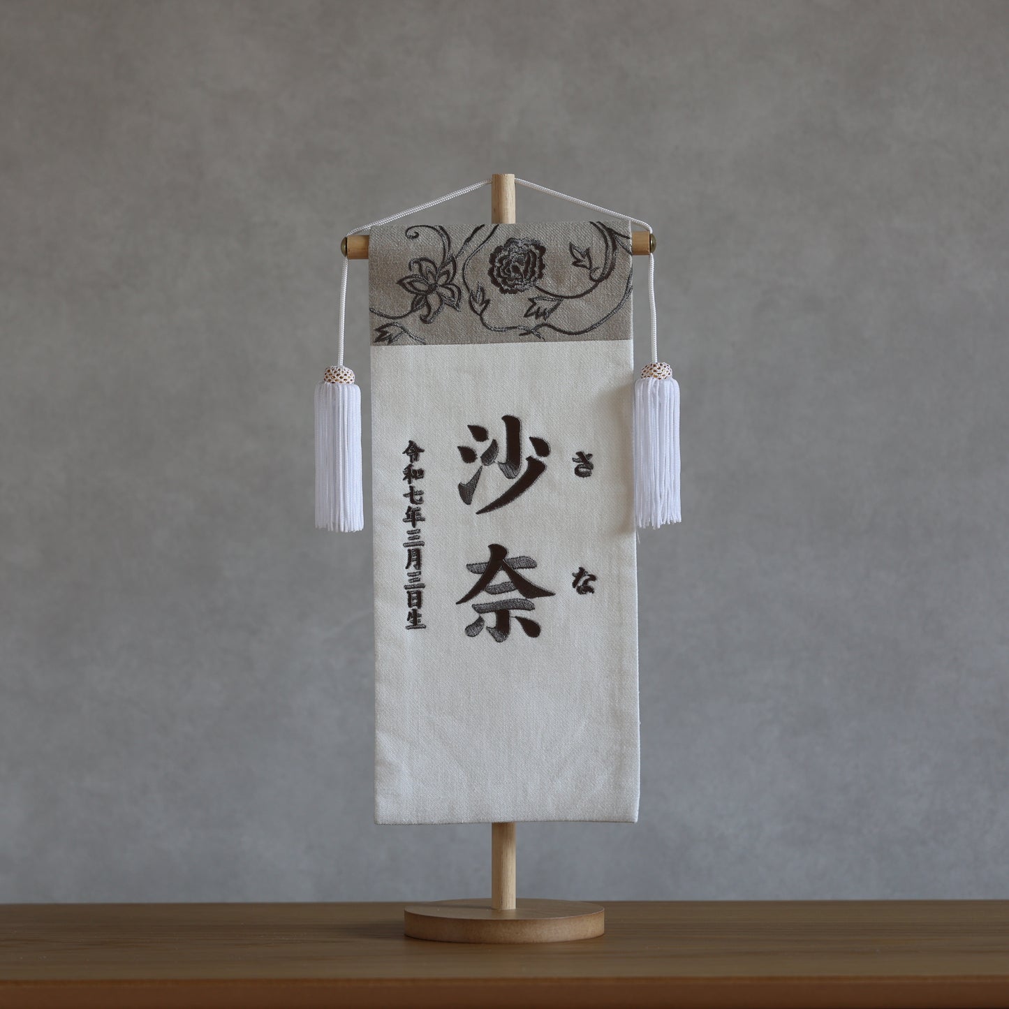 モカとグレージュの可愛いお名前旗 (大) スタンドセット