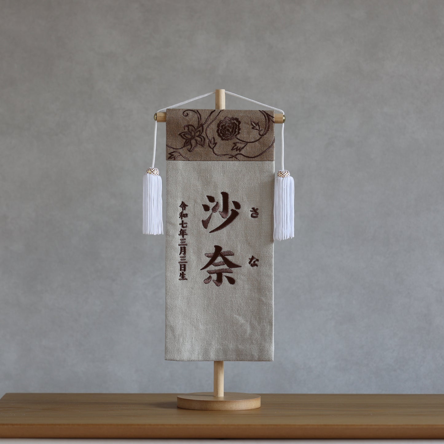 モカとグレージュの可愛いお名前旗 (大) スタンドセット