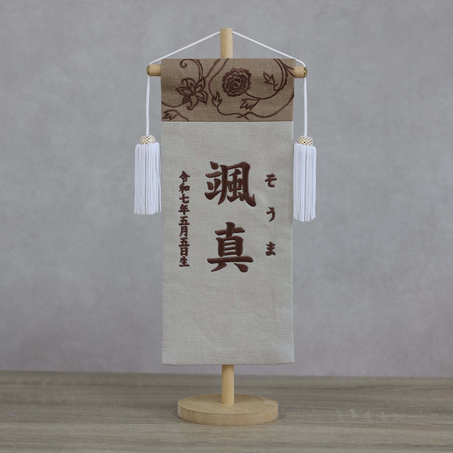 モカとグレージュの可愛いお名前旗 (大) スタンドセット