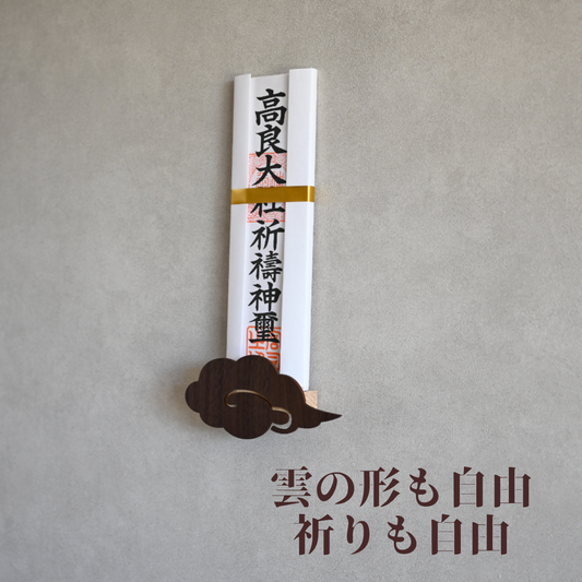北欧風 壁掛け神棚【Kumoー雲ー】ダークブラウン