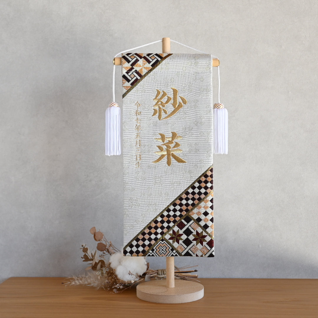 寄木細工柄 (ホワイト) 名前旗 (大) スタンドセット