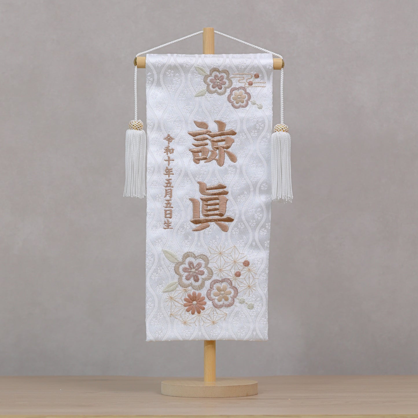 素材美を生かした ナチュラル名前旗 麻柄ブラウン (大) スタンドセット