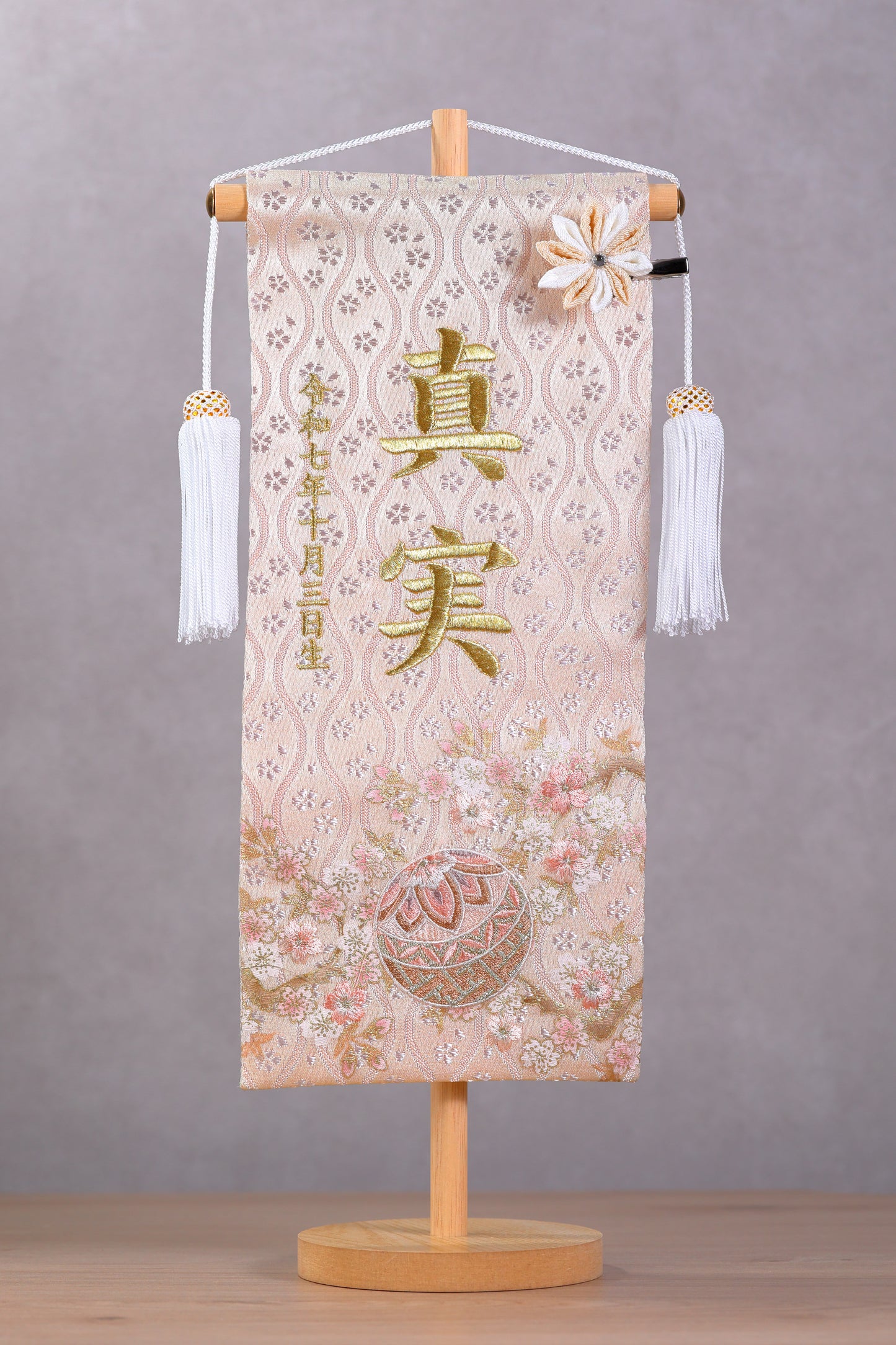 くすみカラー マリ桜の金襴名前旗 (大) スタンドセット
