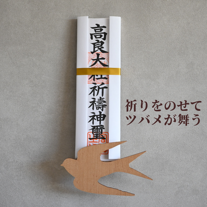 北欧風 壁掛け神棚【Tsubameー燕ー】ナチュラル