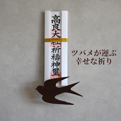 北欧風 壁掛け神棚【Tsubameー燕ー】ダークブラウン