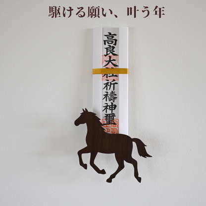 北欧風 壁掛け神棚【Horseー馬ー】ダークブラウン