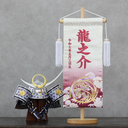 宝尽くし柄 金襴名前旗 (大)　スタンドセット