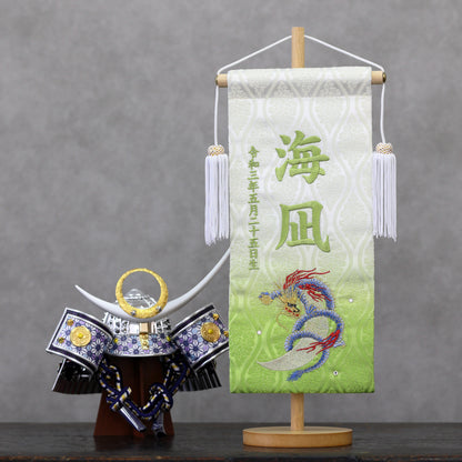 月龍 (ぼかし加工)　名前旗 (大)　スタンドセット