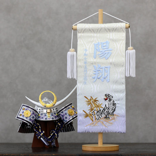 竹虎 (ぼかし加工) 金襴名前旗 (大)　スタンドセット