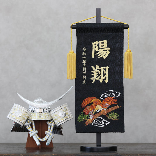 鷹虎龍ブラック 金襴名前旗 (大)　スタンドセット