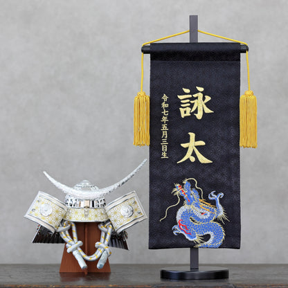 昇龍ブラック　名前旗 (大)　スタンドセット