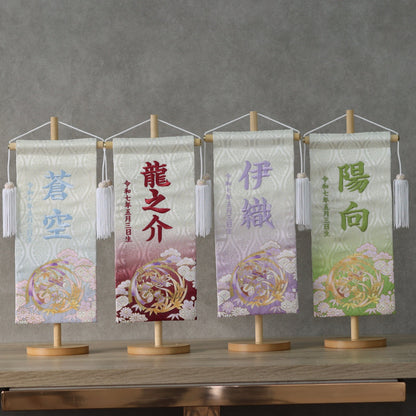 宝尽くし柄 金襴名前旗 (大)　スタンドセット