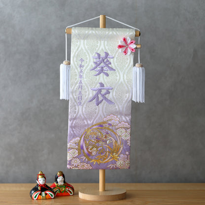 宝尽くし柄 金襴名前旗 (大)　スタンドセット