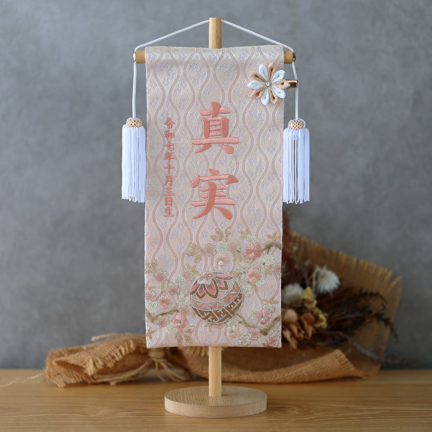 くすみカラー マリ桜の金襴名前旗 (大)　スタンドセット