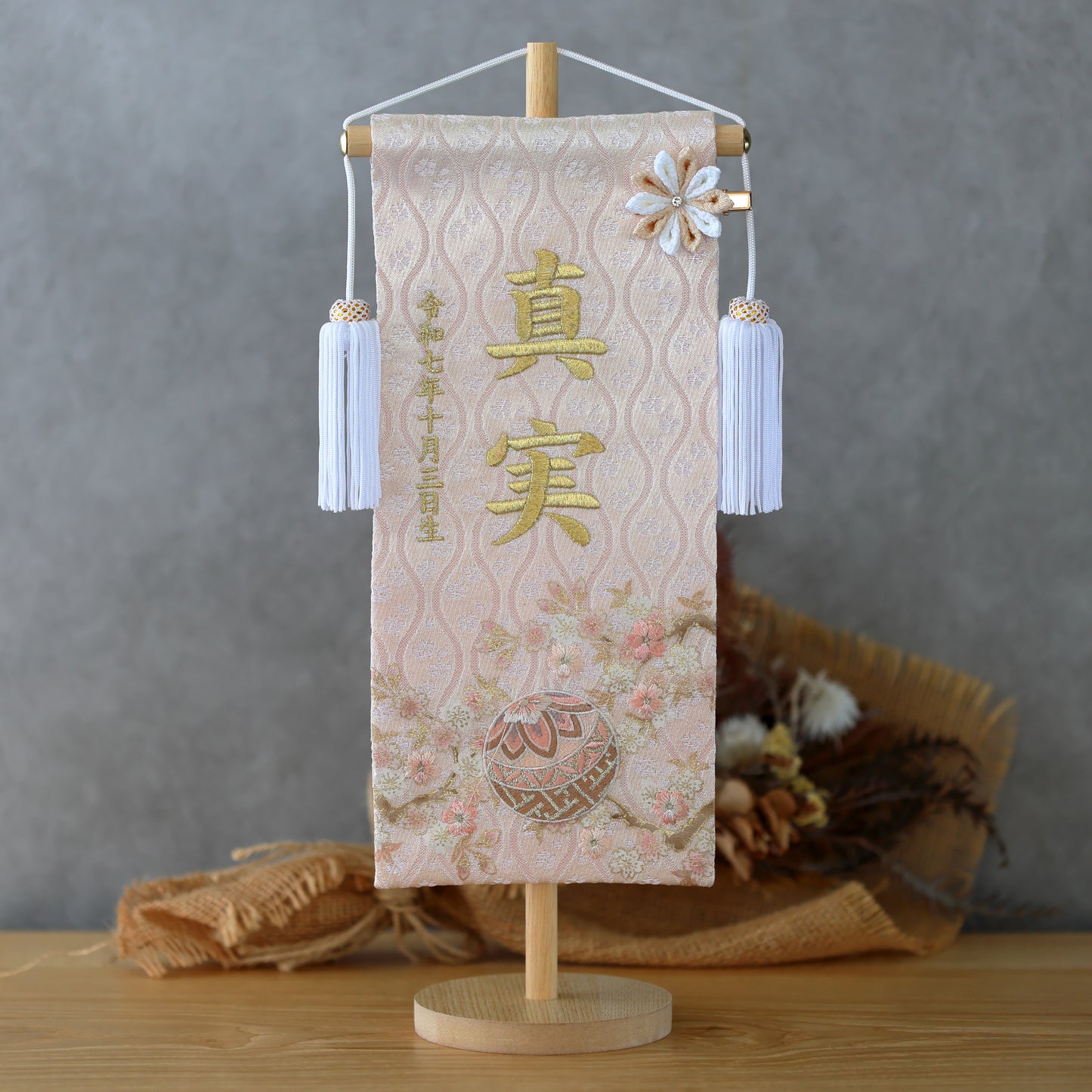 くすみカラー マリ桜の金襴名前旗 (大)　スタンドセット