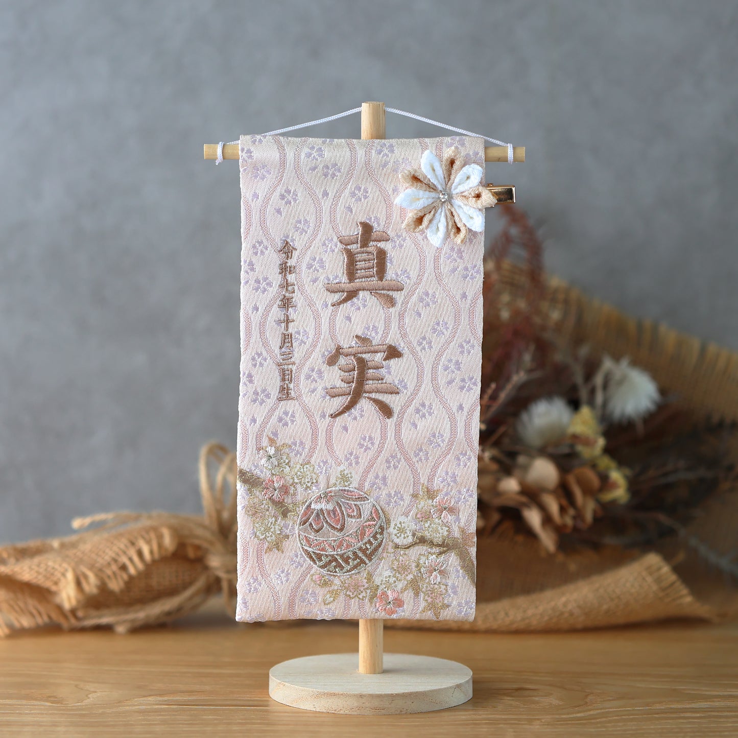 くすみカラー マリ桜の金襴名前旗 (小)　スタンドセット