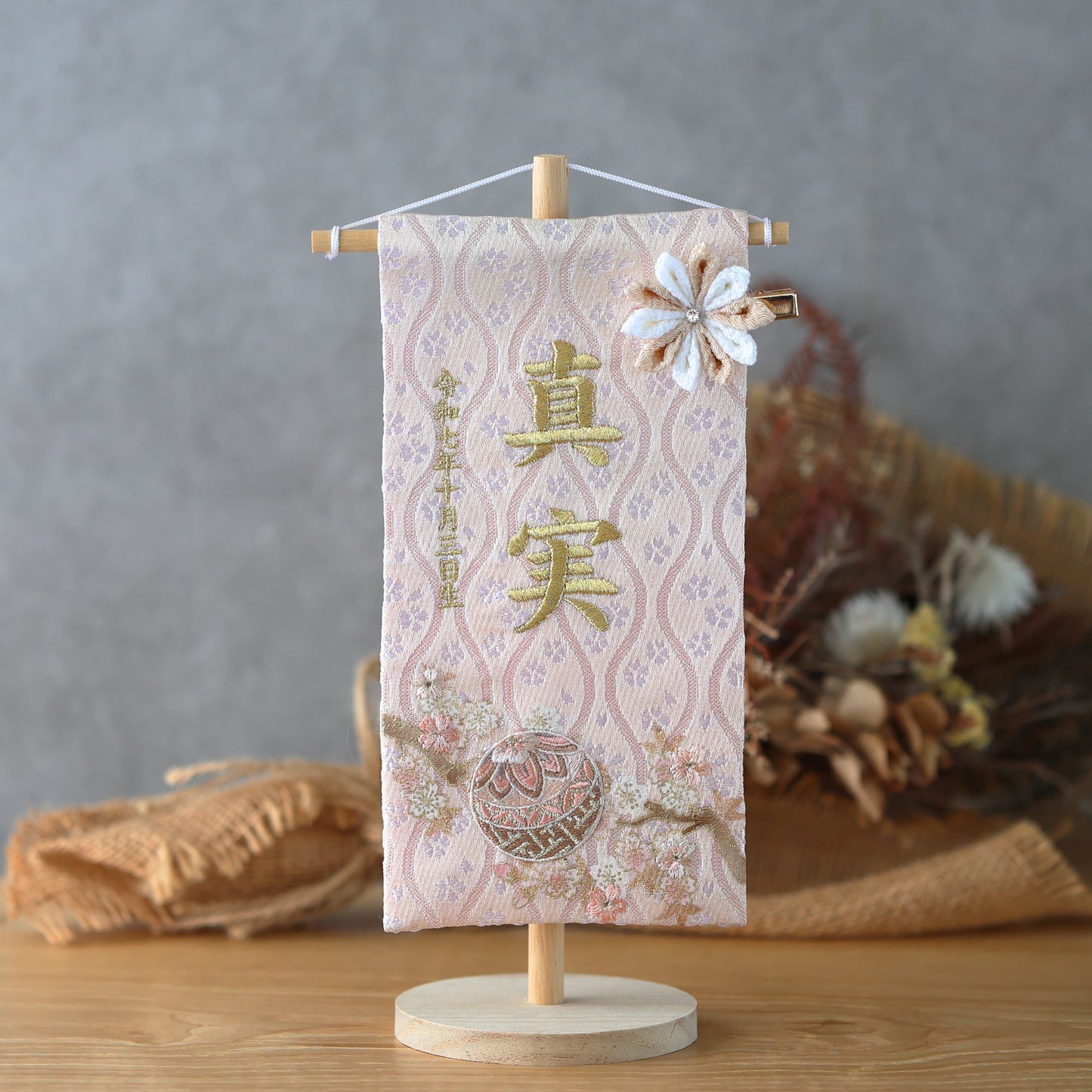 くすみカラー マリ桜の金襴名前旗 (小)　スタンドセット