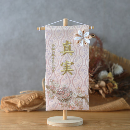 くすみカラー マリ桜の金襴名前旗 (小)　スタンドセット