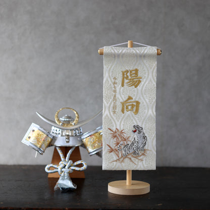 白虎ホワイト 金襴名前旗 (中)　スタンドセット