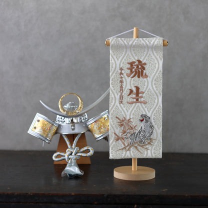 白虎ホワイト 金襴名前旗 (中)　スタンドセット