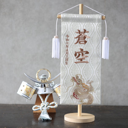 昇龍ホワイト　名前旗 (大)　スタンドセット