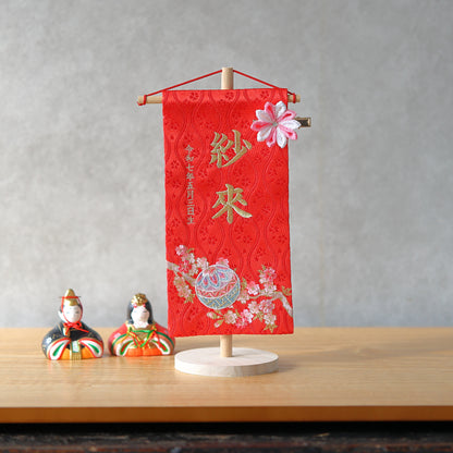 赤マリ桜の金襴名前旗 (小)　スタンドセット