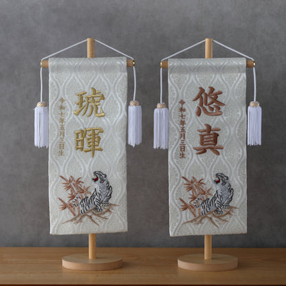白虎ホワイト　名前旗 (大)　スタンドセット