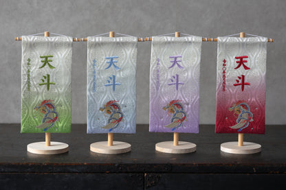 月龍 (ぼかし加工)　名前旗 (小)　スタンドセット