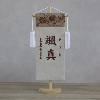 モカとグレージュの可愛いお名前旗 (大)　スタンドセット