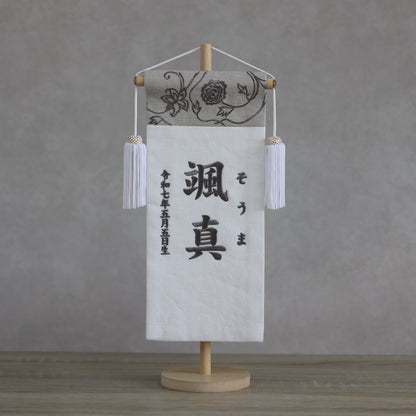 モカとグレージュの可愛いお名前旗 (大)　スタンドセット