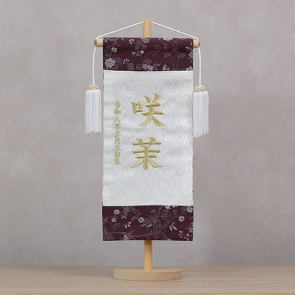 伝統x古典を現代風に 唐草切嵌紋様 名前旗 ムラサキ (大)　スタンドセット