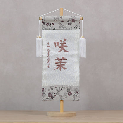 伝統x古典を現代風に 唐草切嵌紋様 名前旗 グレー (大)　スタンドセット