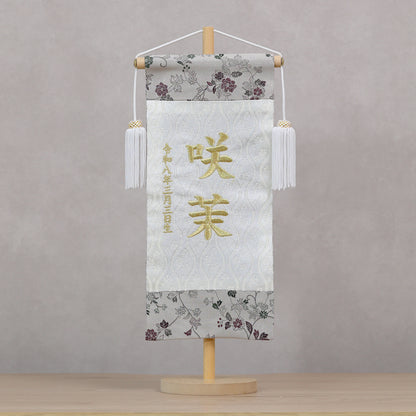伝統x古典を現代風に 唐草切嵌紋様 名前旗 グレー (大)　スタンドセット