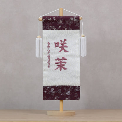 伝統x古典を現代風に 唐草切嵌紋様 名前旗 ムラサキ (大)　スタンドセット