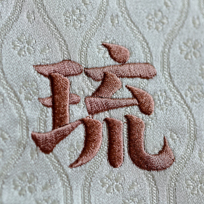 伝統x古典を現代風に 唐草切嵌紋様 名前旗 グレー (大)　スタンドセット