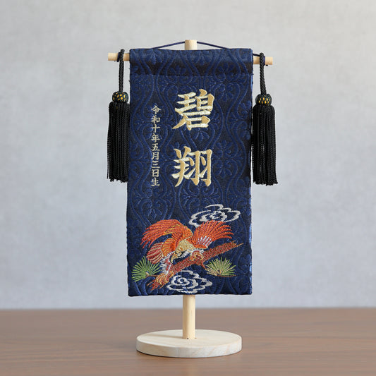 【在庫限り】鷹虎ブルー 金襴名前旗 (小)　スタンドセット