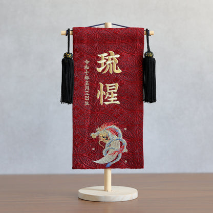 【在庫限り】鷹虎龍レッド 金襴名前旗 (小)　スタンドセット