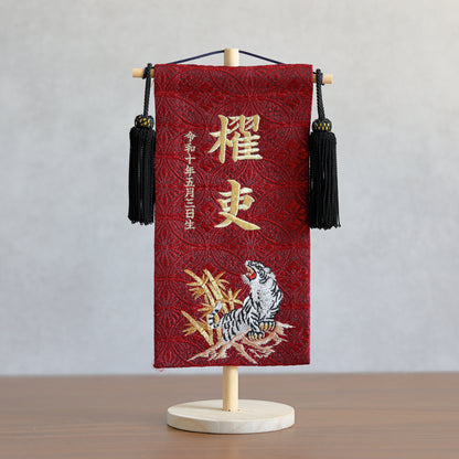 【在庫限り】鷹虎龍レッド 金襴名前旗 (小)　スタンドセット