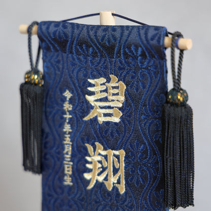 【在庫限り】鷹虎ブルー 金襴名前旗 (小)　スタンドセット