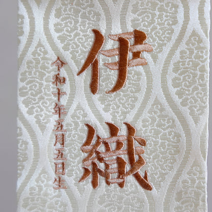 昇龍ホワイト 金襴名前旗 (中)　スタンドセット