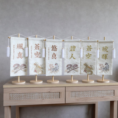 白虎ホワイト 金襴名前旗 (大)　スタンドセット