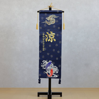 【限定販売】超特大サイズお名前旗 龍鯉 (全高92cm)　スタンドセット